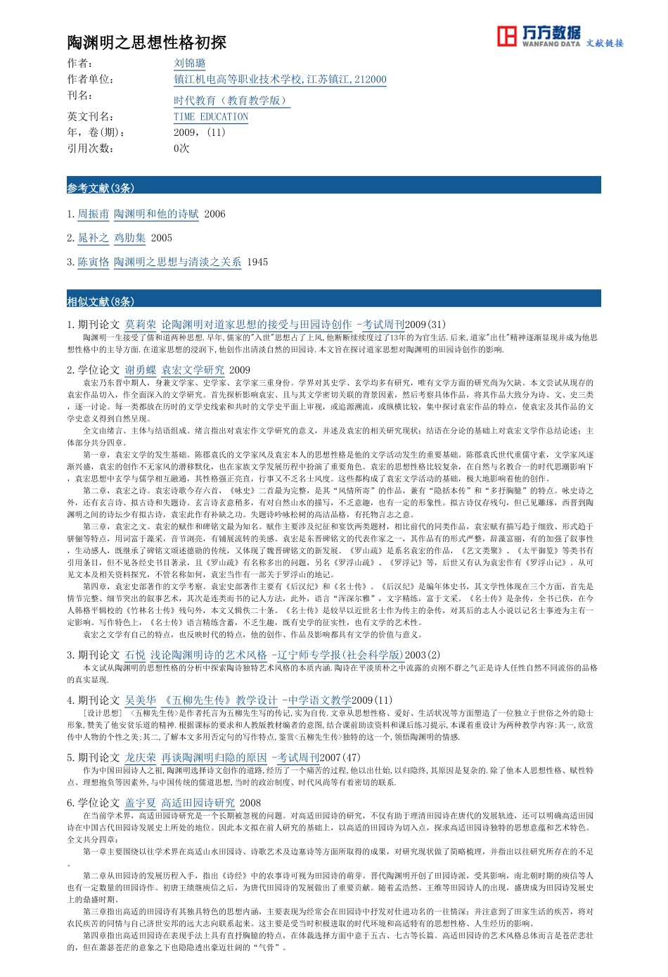 陶渊明之思想性格初探_第2页