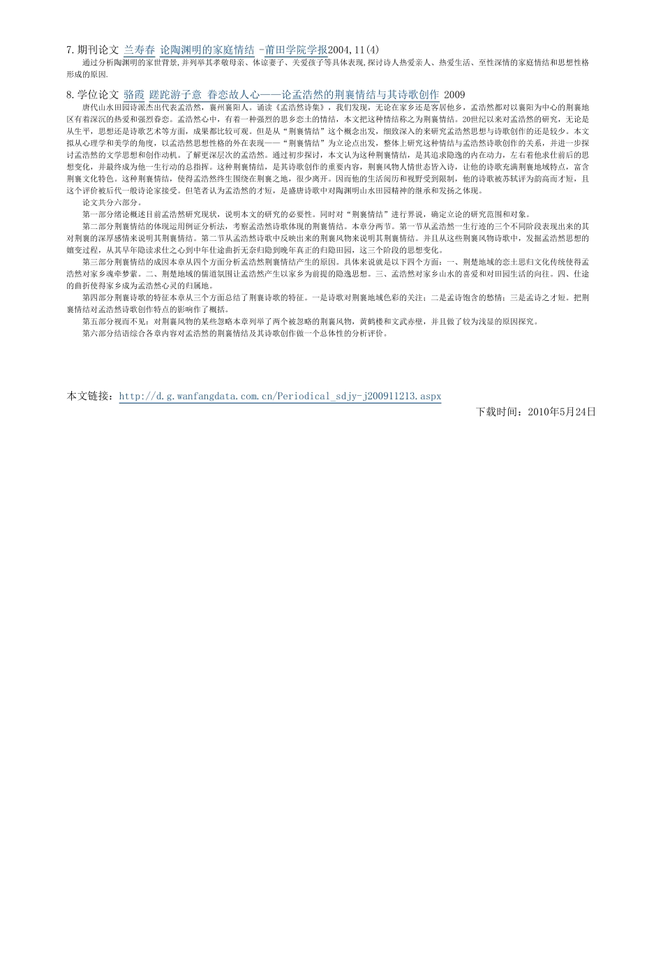 陶渊明之思想性格初探_第3页