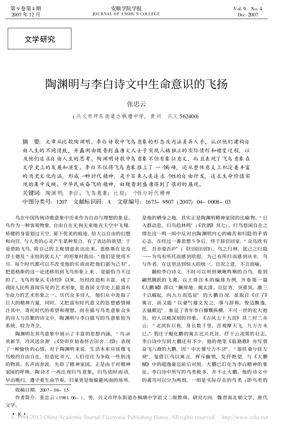 陶渊明与李白诗文中生命意识的飞扬_第1页