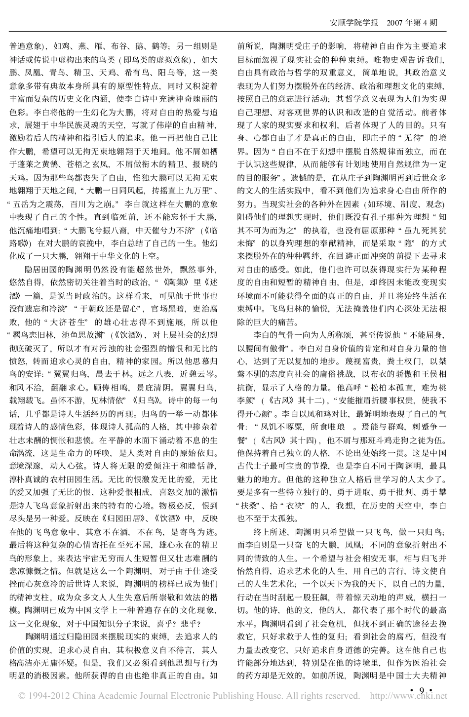 陶渊明与李白诗文中生命意识的飞扬_第2页