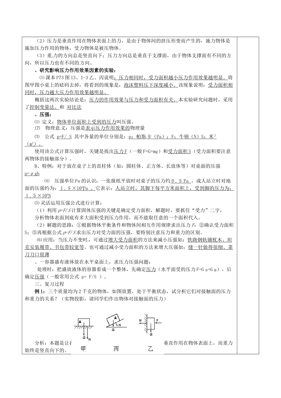 八年级物理下册 第九章 压强单元复习教案1 （新版）新人教版_第2页