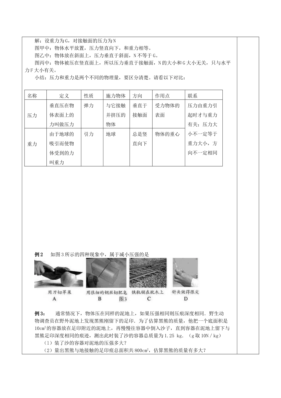 八年级物理下册 第九章 压强单元复习教案1 （新版）新人教版_第3页