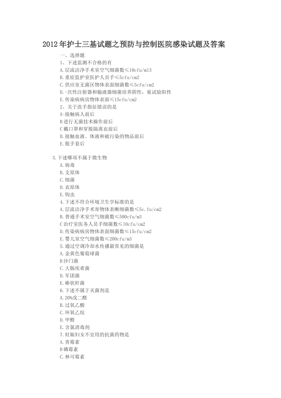 院感三基考试题_第1页