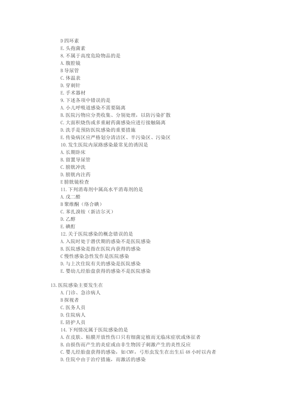 院感三基考试题_第2页