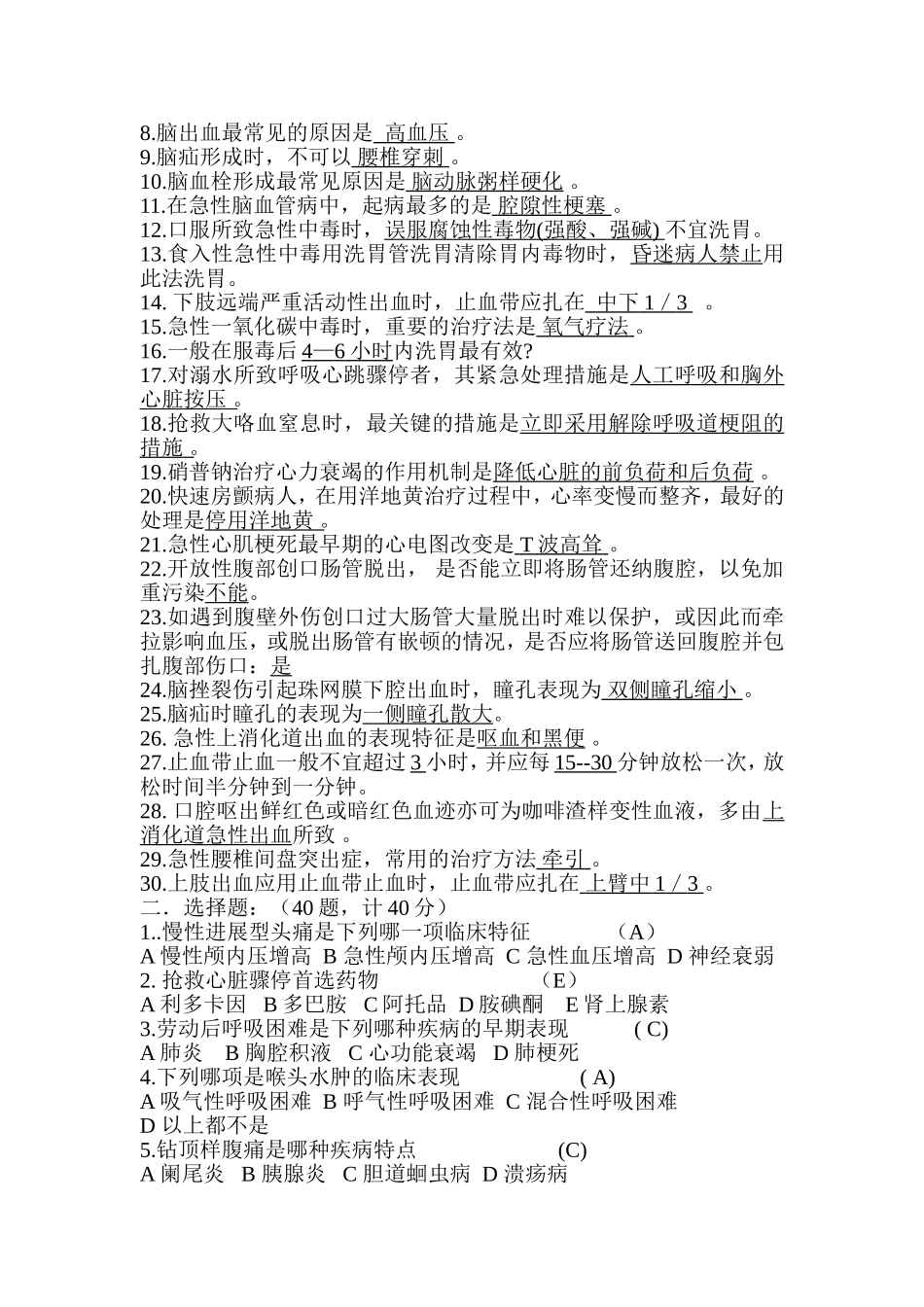 院前急诊急救考核方案_第2页