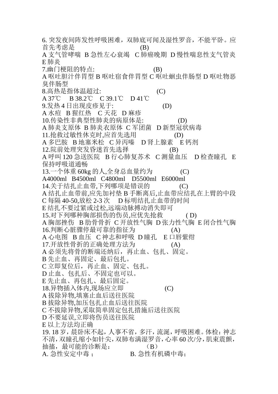 院前急诊急救考核方案_第3页