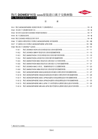 陶氏DOWEX树脂