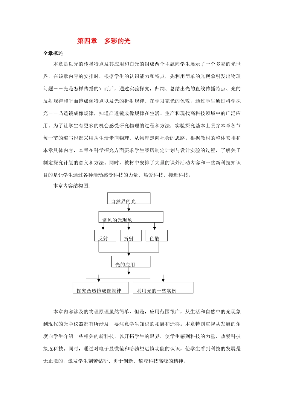八年级物理 第四章光教学参考资料 沪科版_第1页