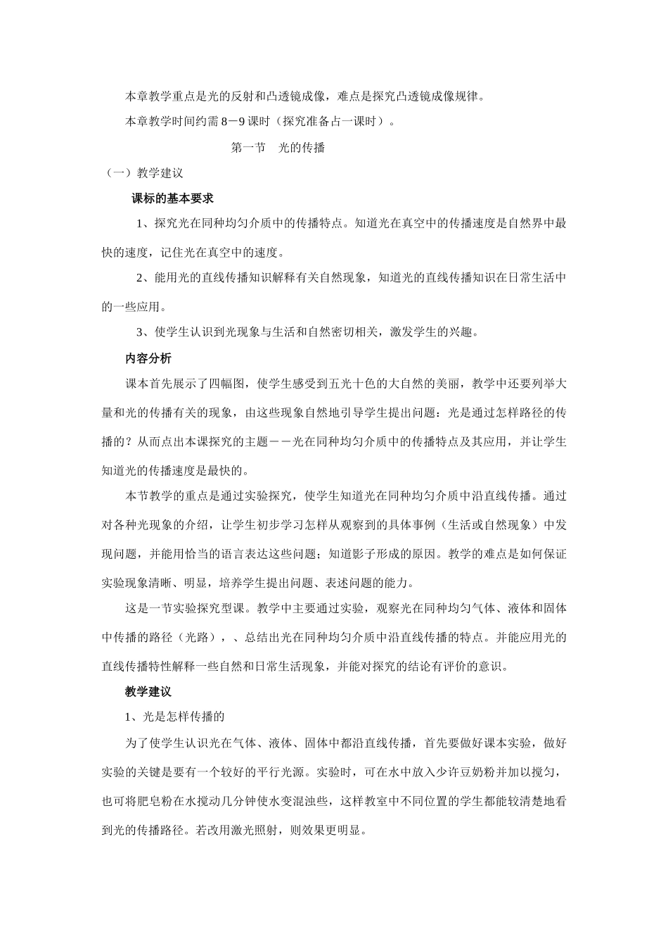 八年级物理 第四章光教学参考资料 沪科版_第2页