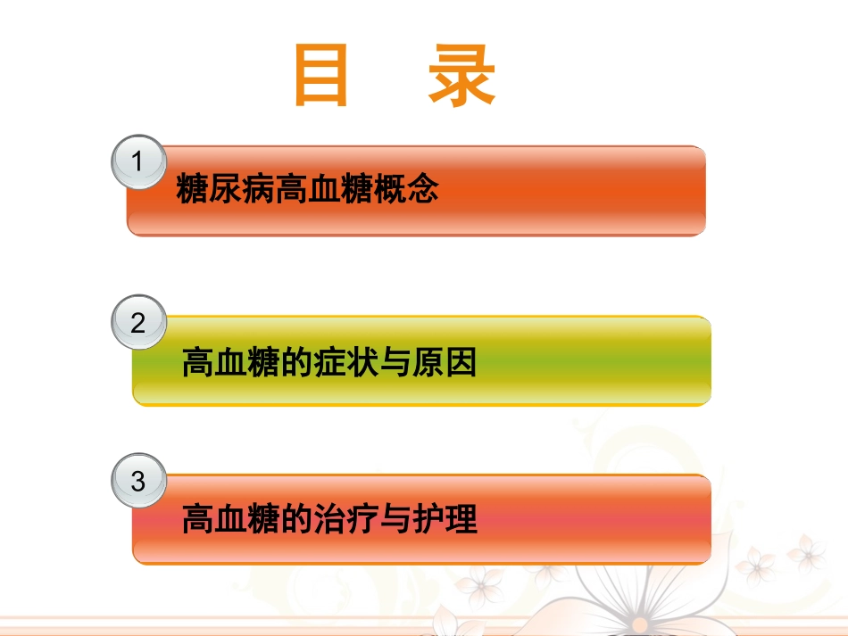 院内糖尿病高血糖症状与处理_第2页