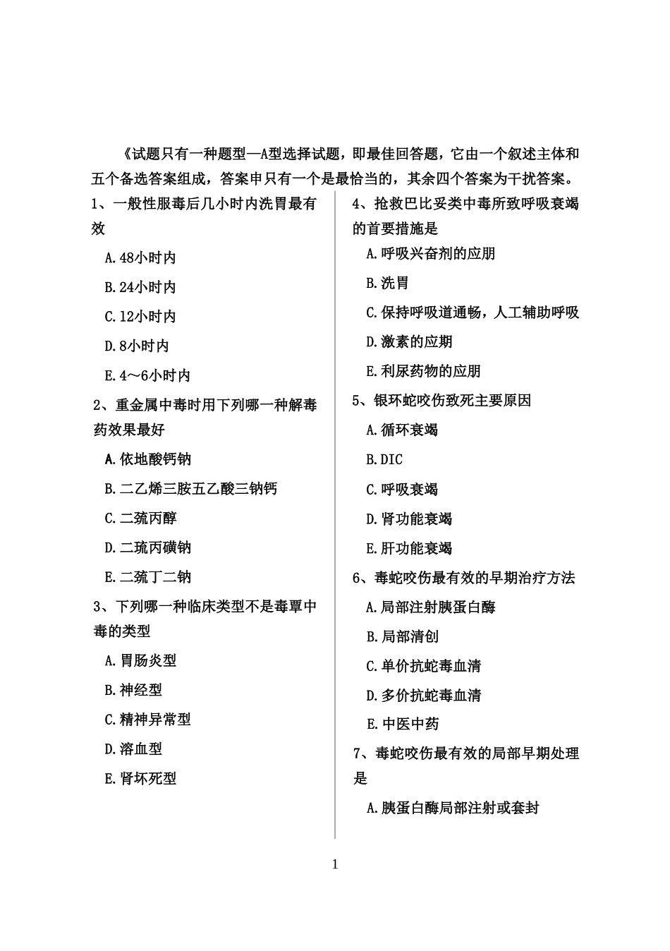 院前急救300题_第1页