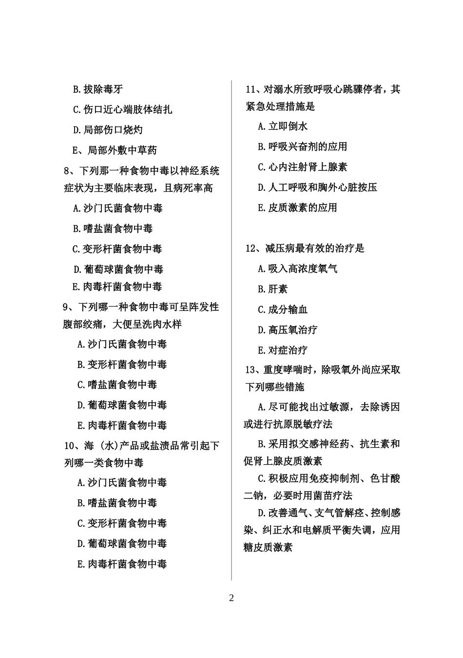 院前急救300题_第2页