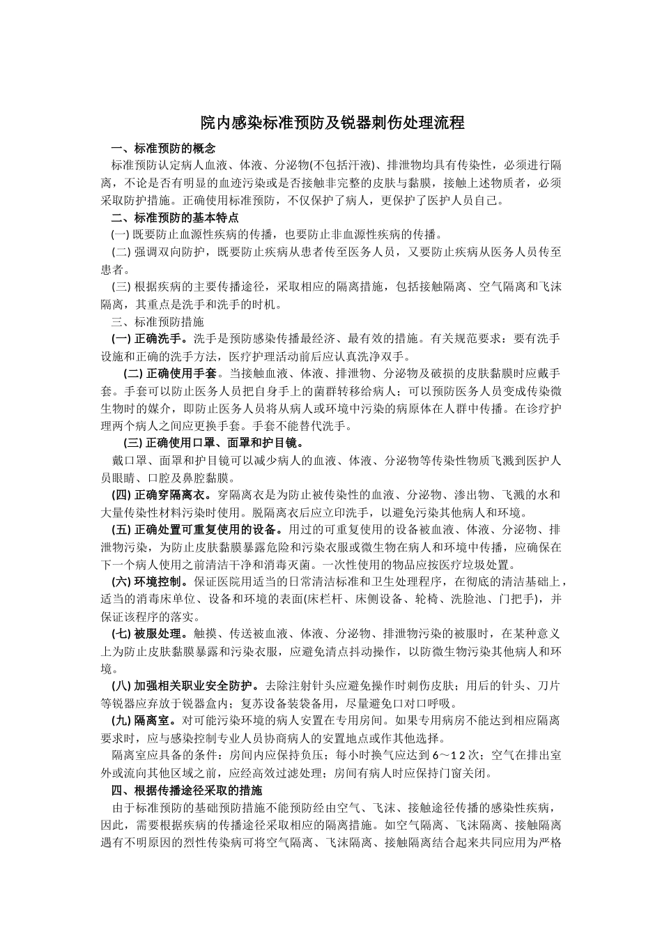 院内感染标准性预防_第2页