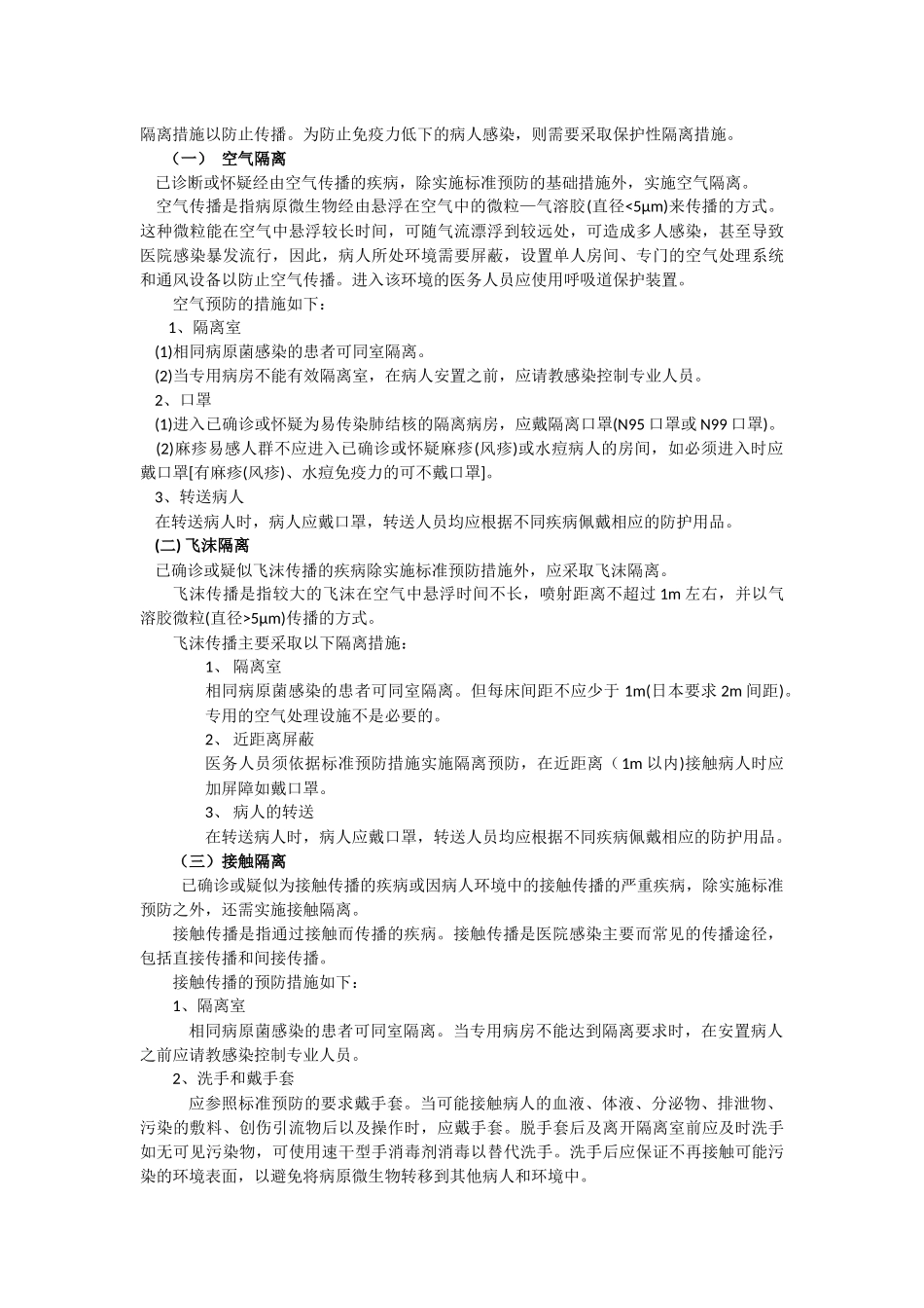 院内感染标准性预防_第3页