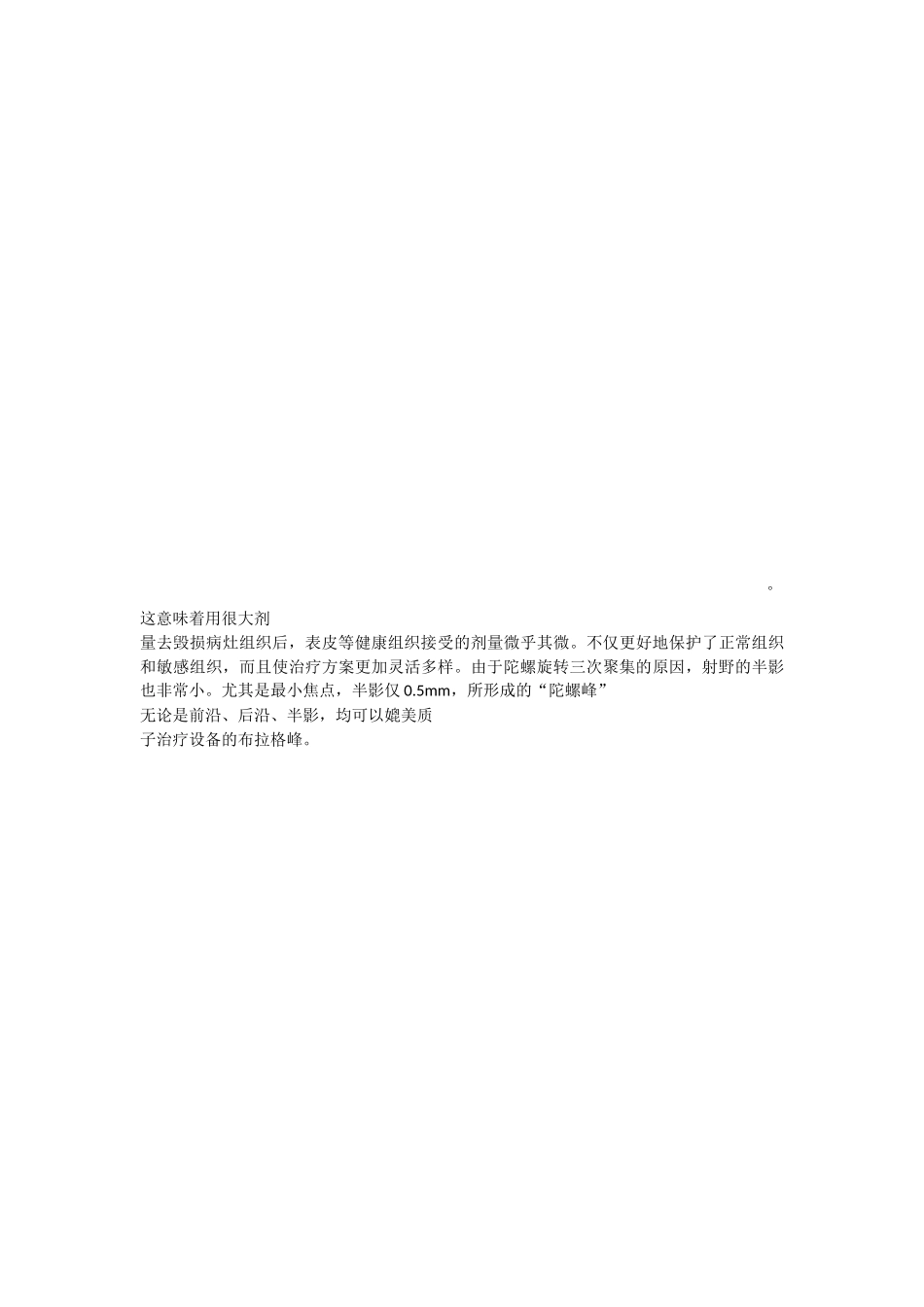 陀螺旋转式钴60放射外科治疗系统_第2页