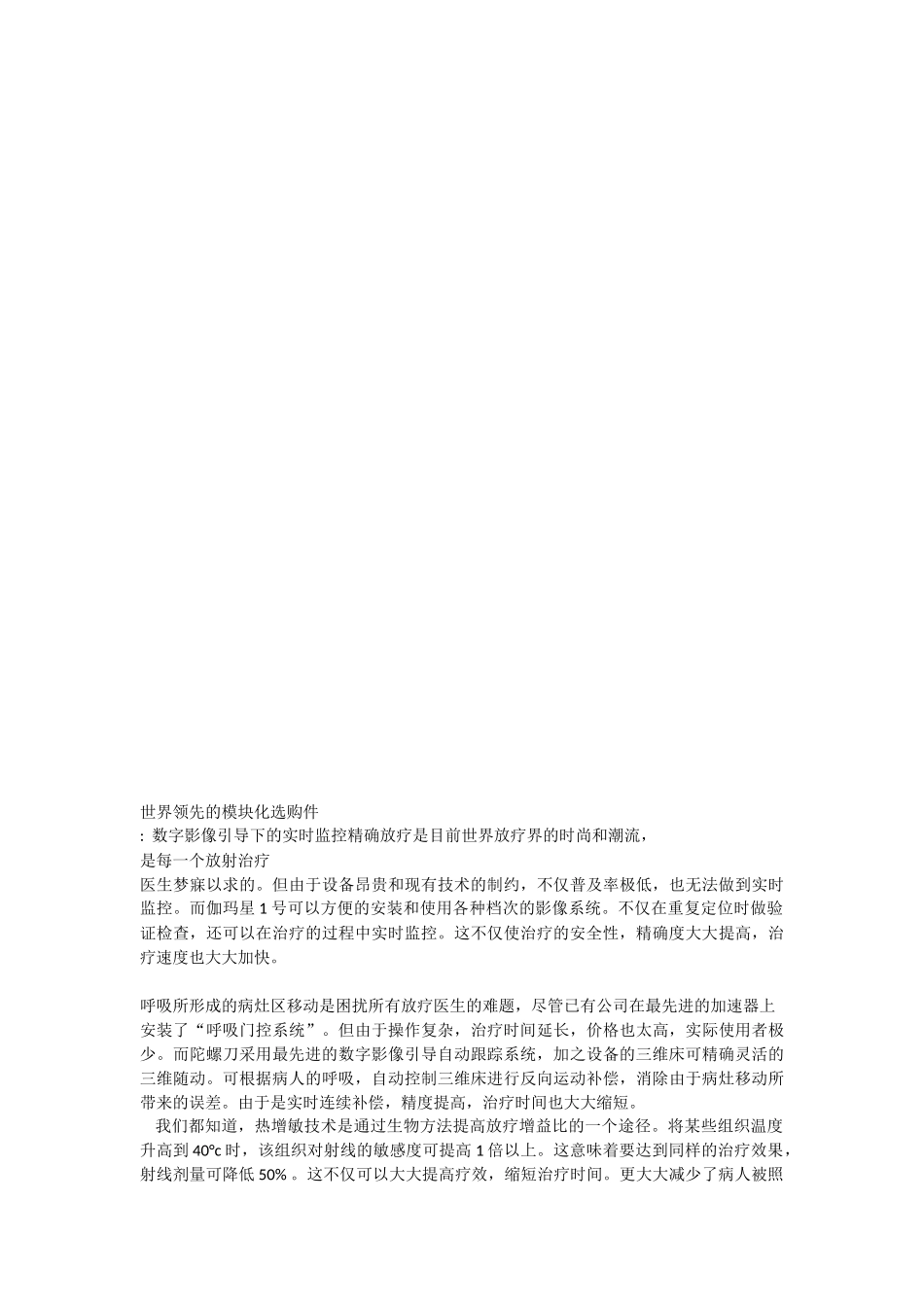 陀螺旋转式钴60放射外科治疗系统_第3页