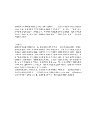 陀螺旋转式钴60放射外科治疗系统