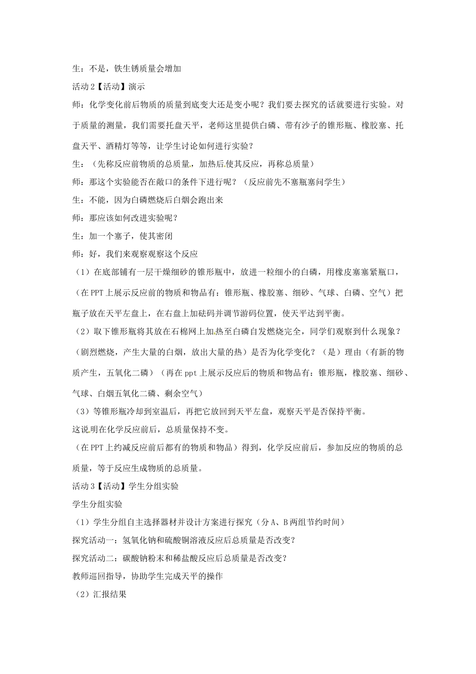 九年级科学上册 1.1 化学方程式教学设计1 （新版）华东师大版-（新版）华东师大版初中九年级上册自然科学教案_第2页