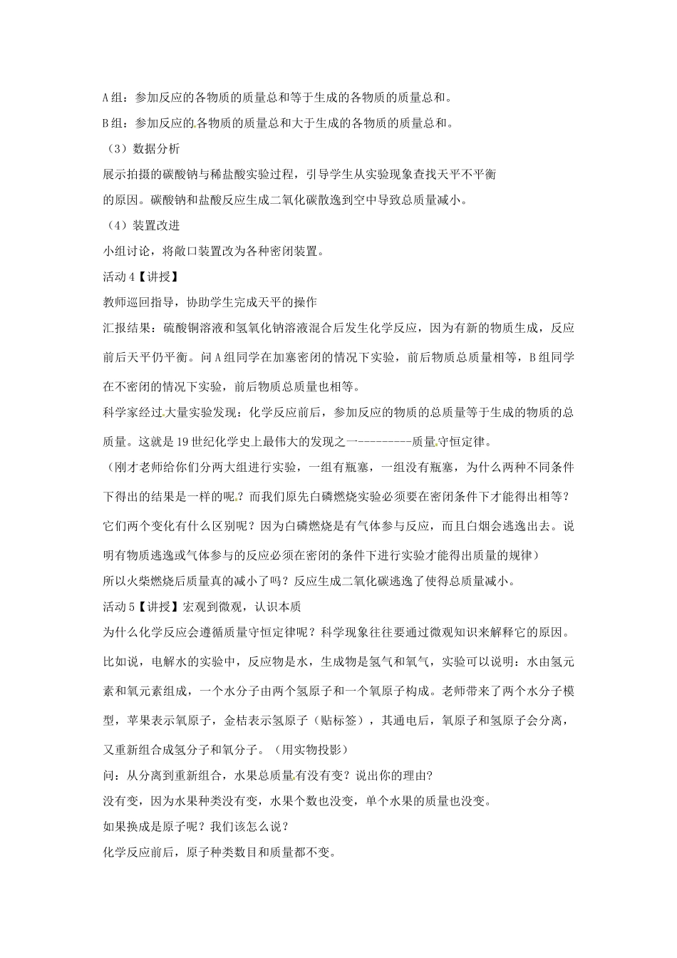 九年级科学上册 1.1 化学方程式教学设计1 （新版）华东师大版-（新版）华东师大版初中九年级上册自然科学教案_第3页