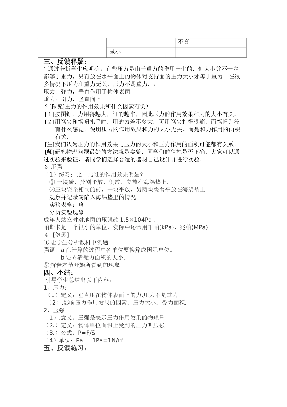 八年级物理8.1压强教案沪科版_第2页