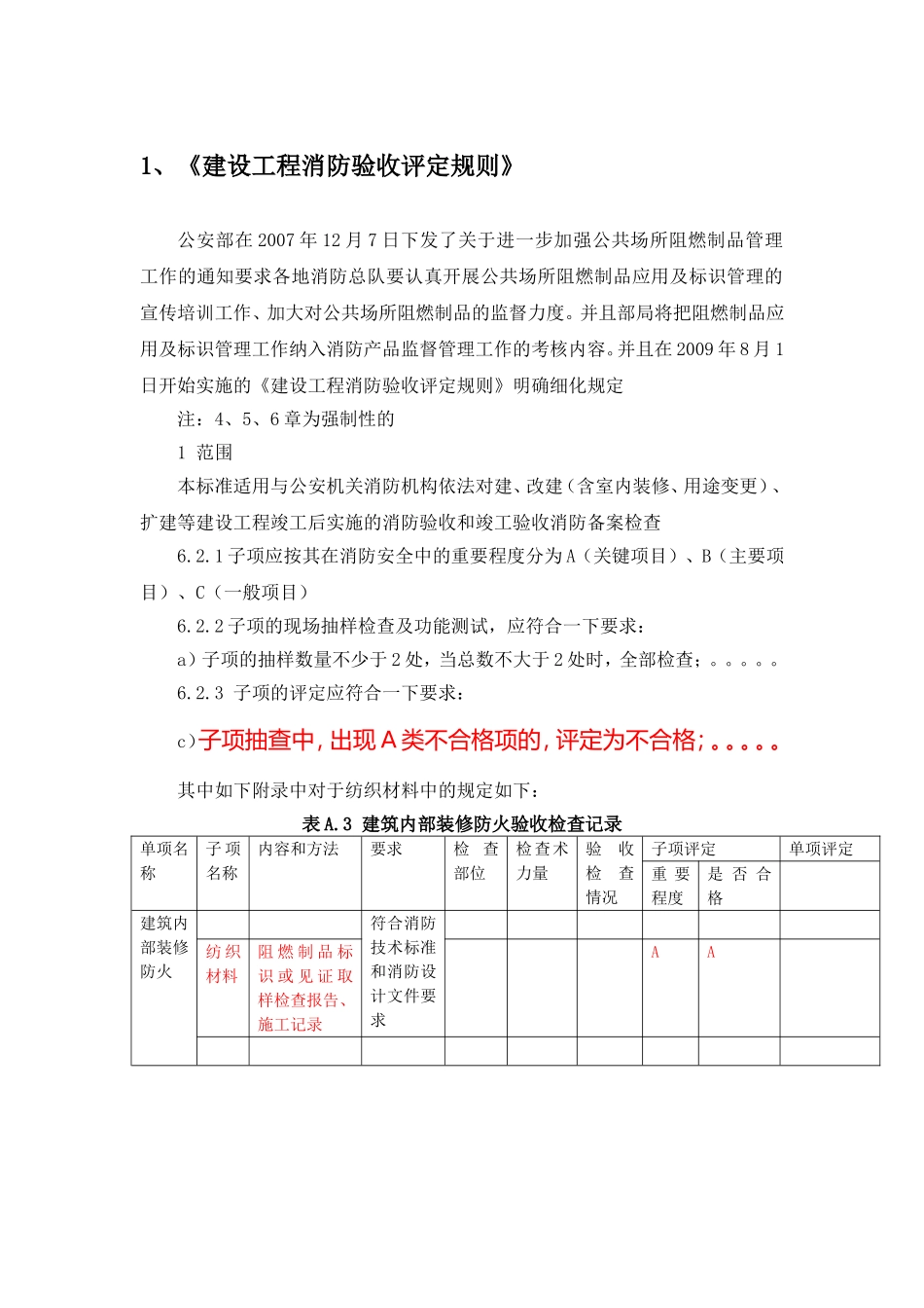 阻燃强制性要求_第1页