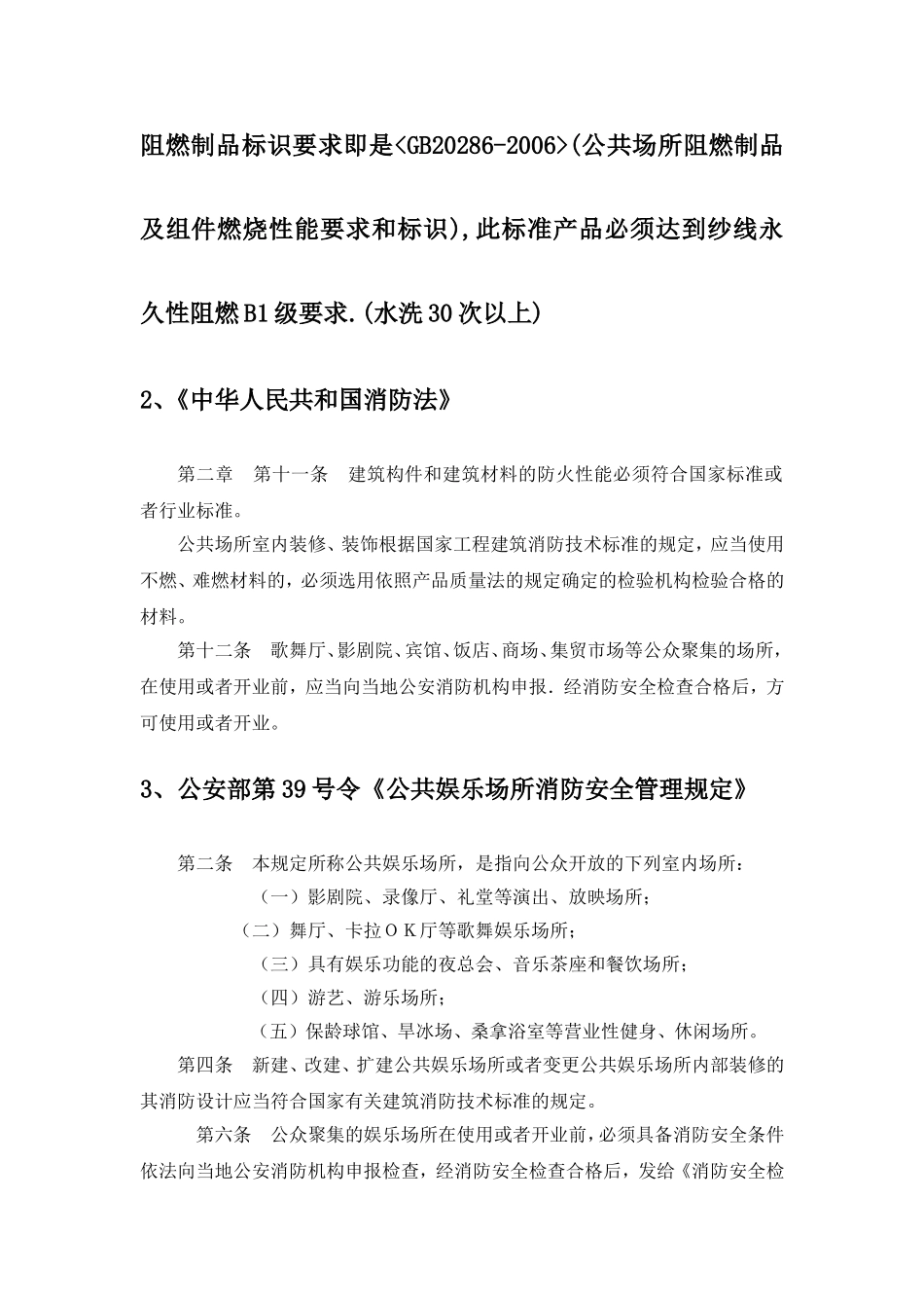 阻燃强制性要求_第2页