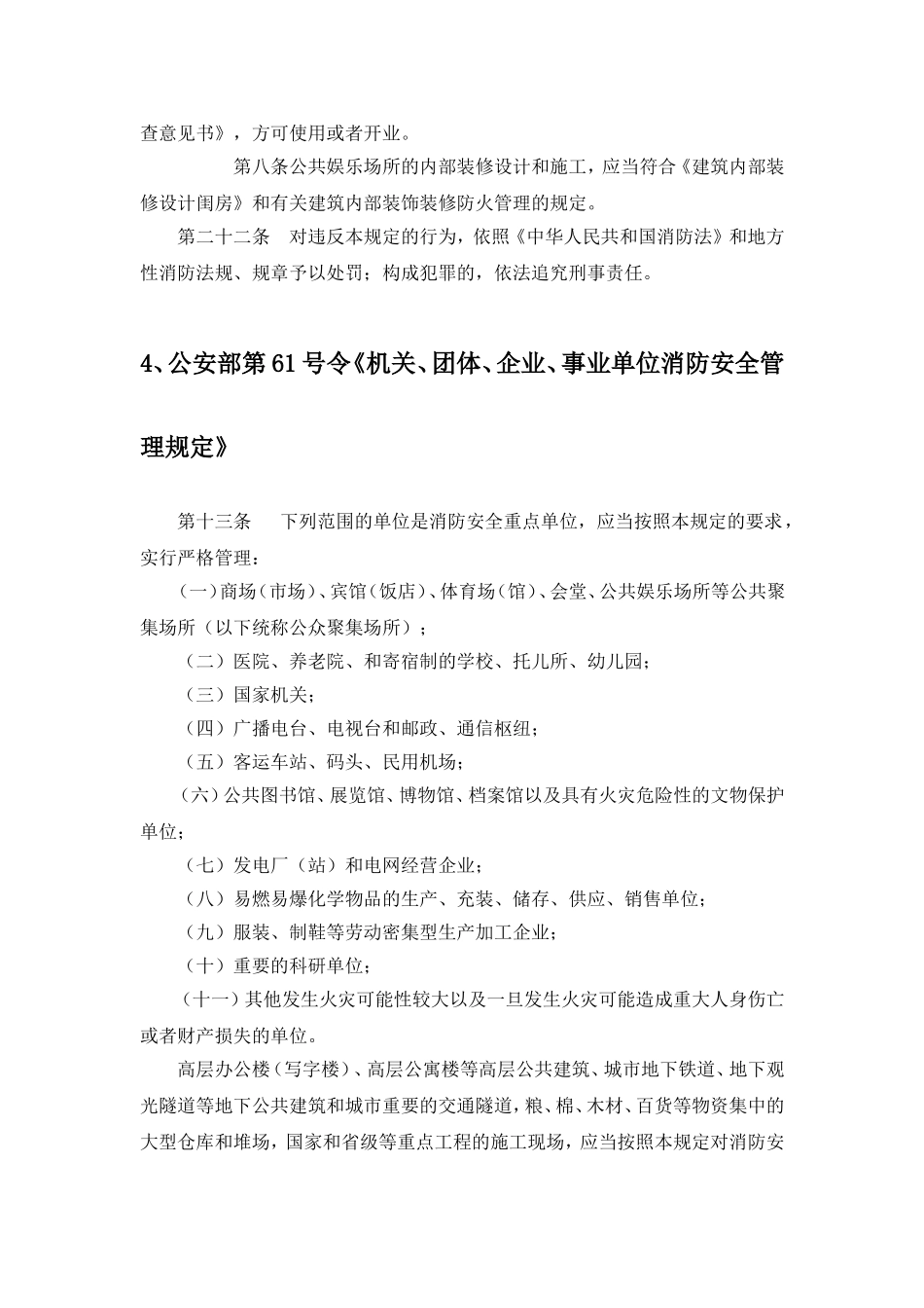 阻燃强制性要求_第3页