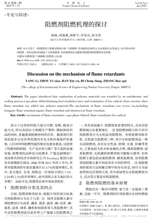 阻燃剂阻燃机理的探讨