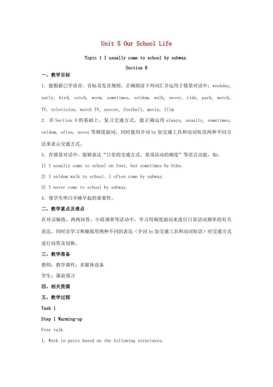 七年级英语下册 Unit 5 Our school life Topic 1 I usually come to school by subway Section B教案 （新版）仁爱版-（新版）仁爱版初中七年级下册英语教案_第1页