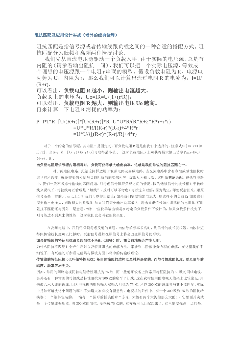 阻抗匹配及应用设计实战_第1页