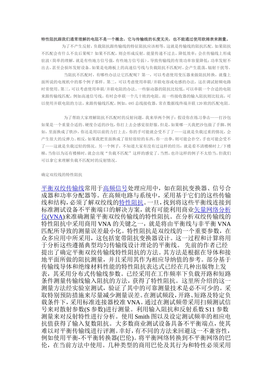 阻抗匹配及应用设计实战_第2页