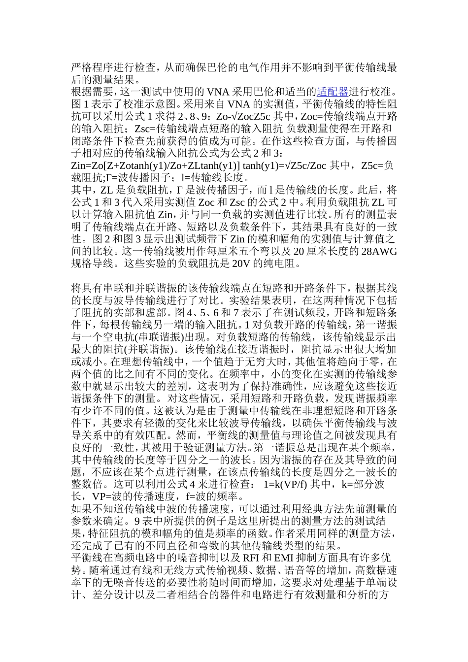 阻抗匹配及应用设计实战_第3页