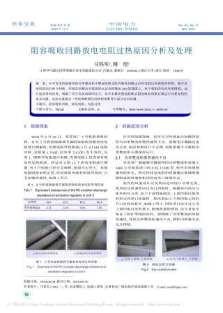 阻容吸收回路放电电阻过热原因分析及处理