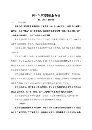 八年级英语8A Unit 3 A day out教材分析及十课时教案牛津版
