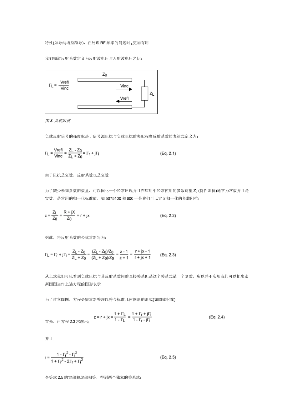阻抗匹配与史密斯(Smith)圆图基本原理_第3页