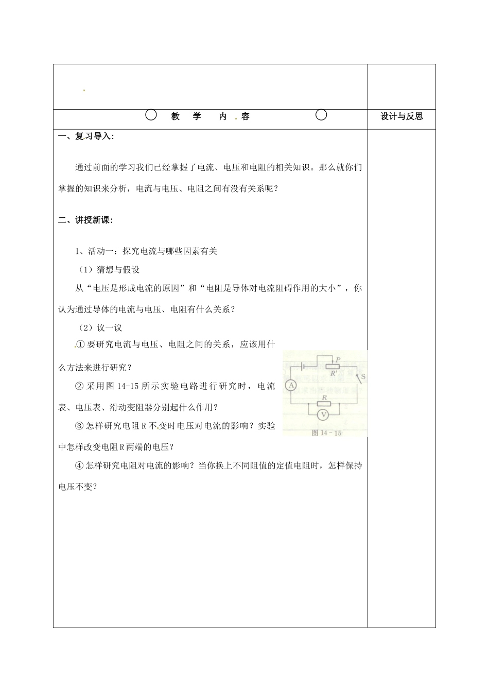 九年级物理全册 15.2 科学探究 欧姆定律教案 （新版）沪科版-（新版）沪科版初中九年级全册物理教案_第2页