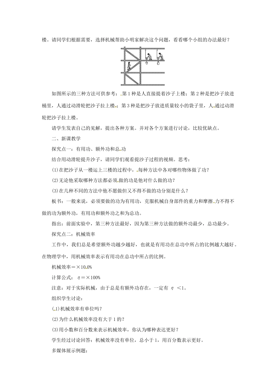 天津市滨海新区八年级物理下册 第十二章 第3节 机械效率（第1课时 认识机械效率）教案 （新版）新人教版-（新版）新人教版初中八年级下册物理教案_第2页