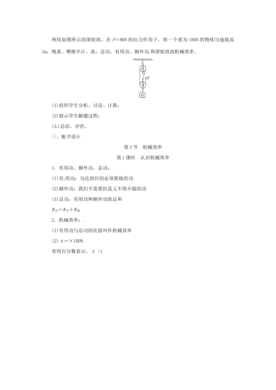 天津市滨海新区八年级物理下册 第十二章 第3节 机械效率（第1课时 认识机械效率）教案 （新版）新人教版-（新版）新人教版初中八年级下册物理教案_第3页