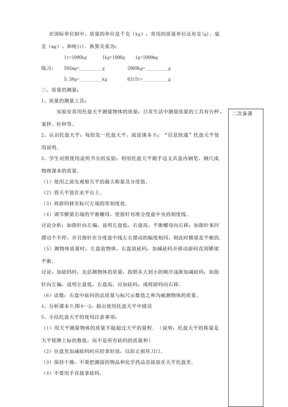 八年级物理下册 第六章 物质的物理属性教案 （新版）苏科版_第2页