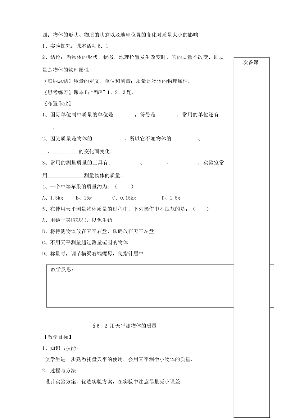 八年级物理下册 第六章 物质的物理属性教案 （新版）苏科版_第3页