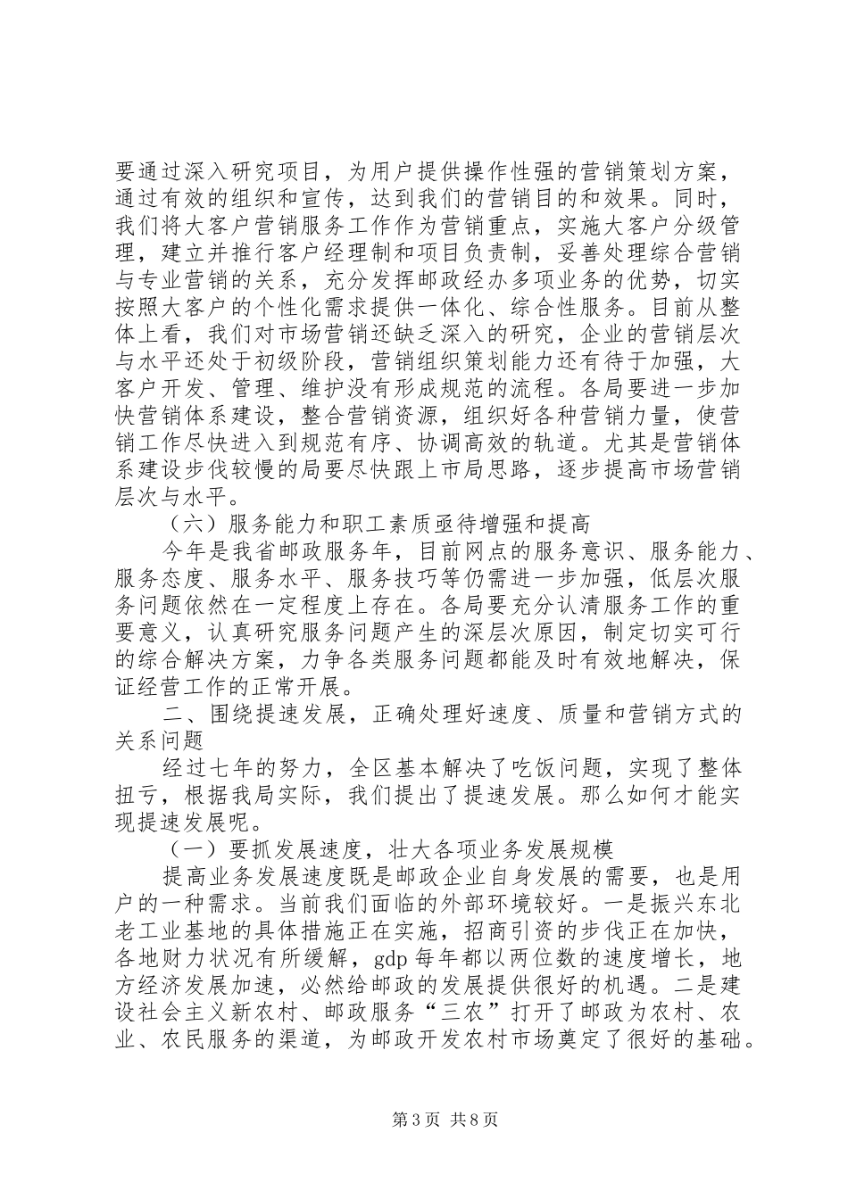 在全市邮政工作座谈会上的讲话发言5篇_第3页