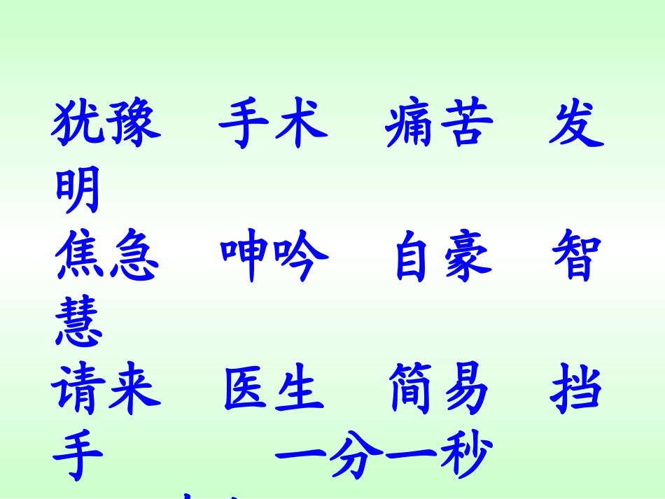 15晚上的太阳(第二课时修改)_第3页