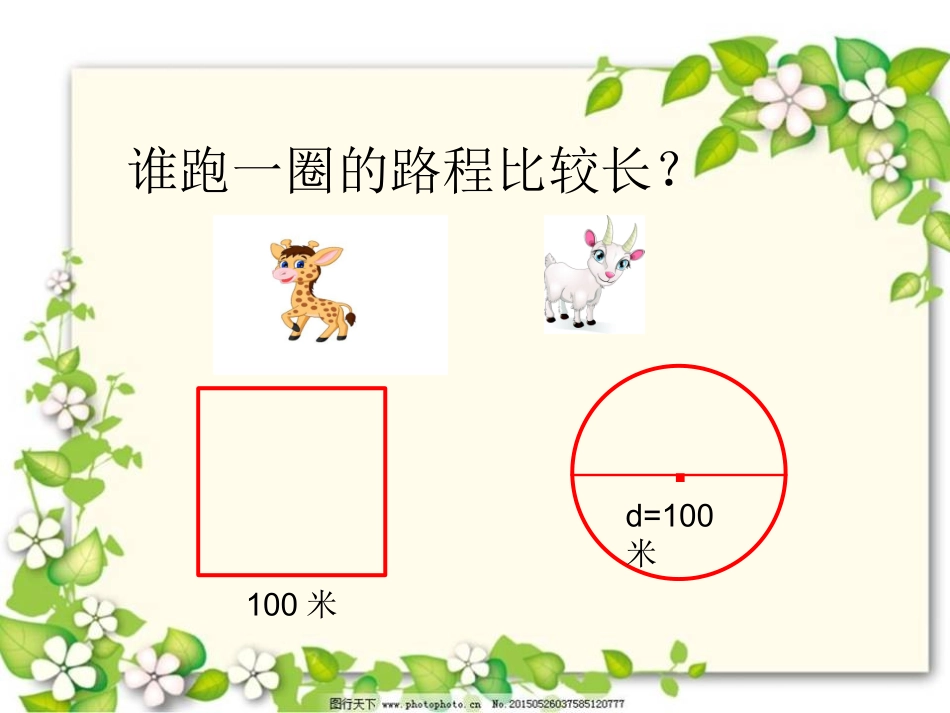 圆的周长-(4)_第3页