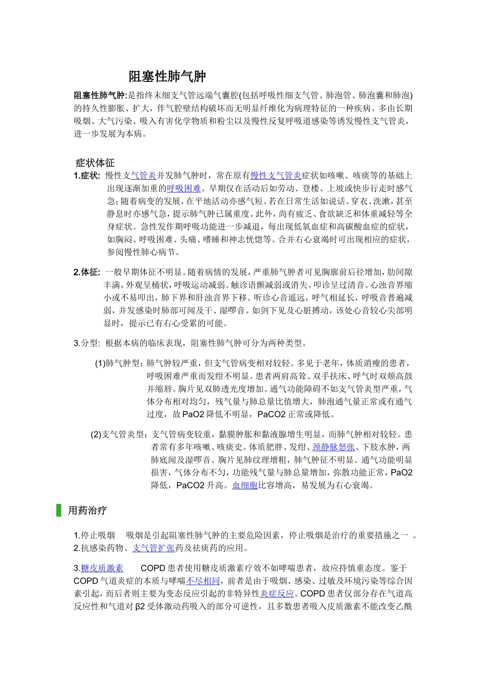 阻塞性肺气肿_第1页