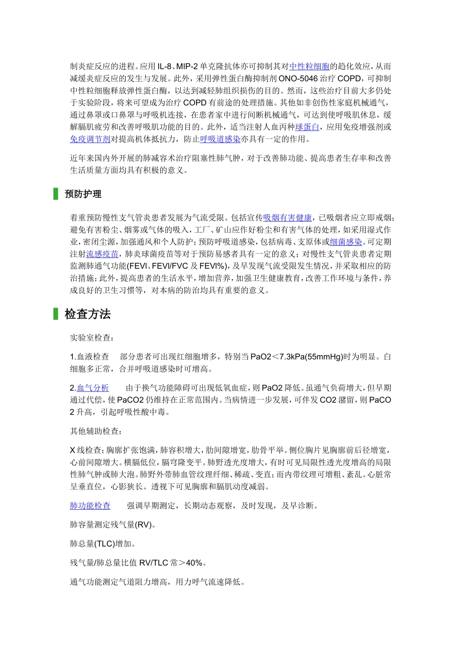阻塞性肺气肿_第3页