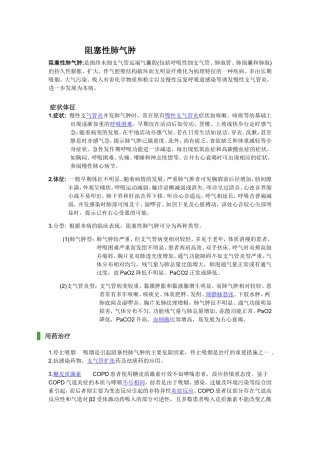 阻塞性肺气肿