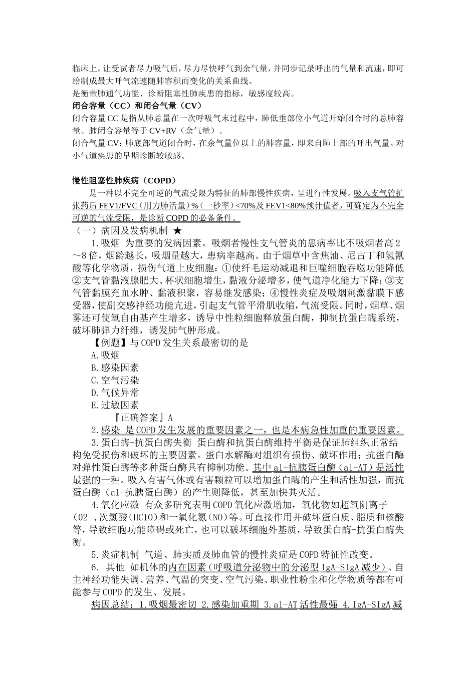 阻塞性通气功能障碍和限制性通气功能障碍区别_第2页