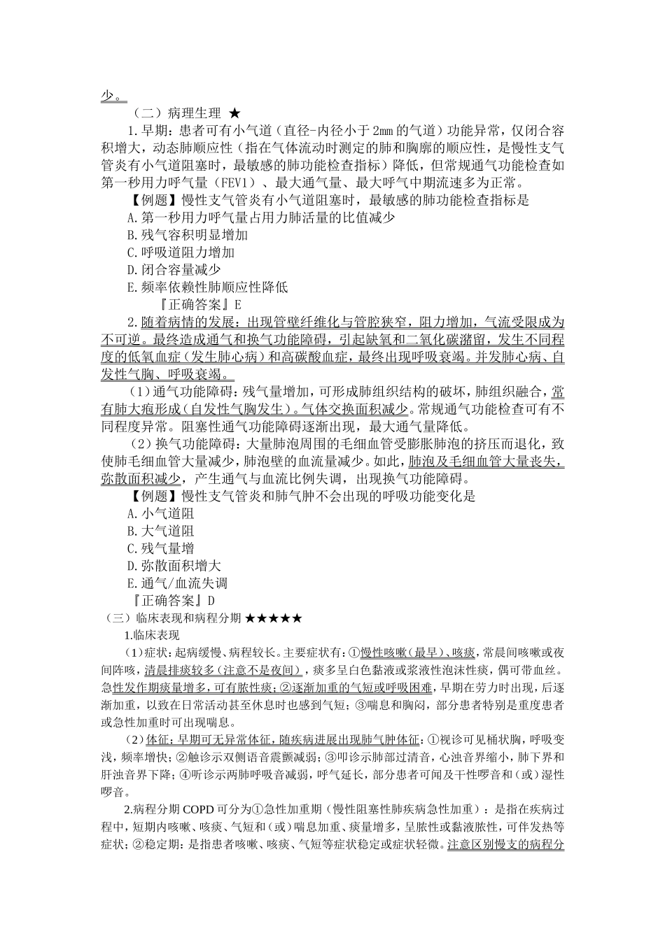 阻塞性通气功能障碍和限制性通气功能障碍区别_第3页