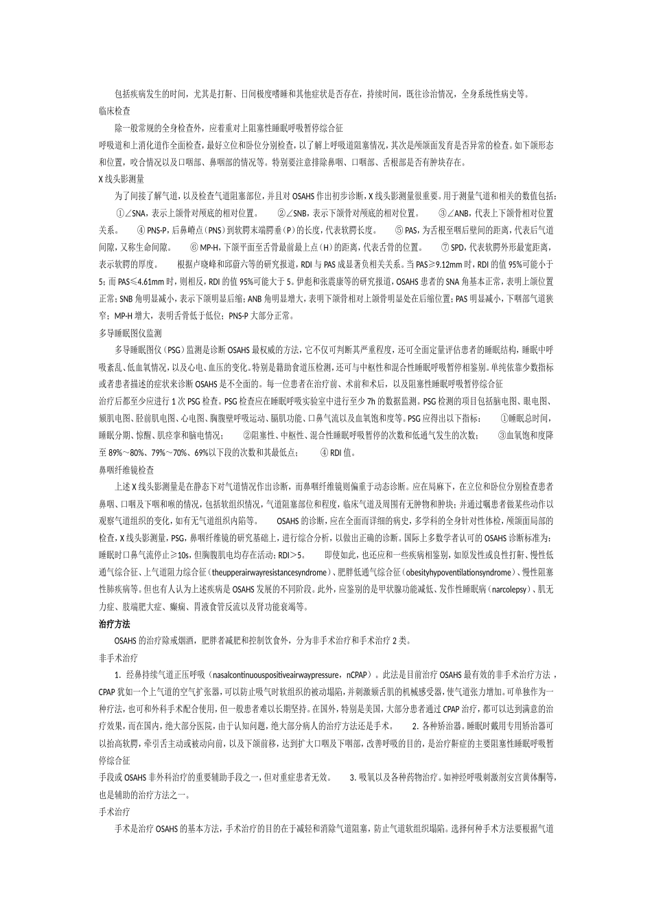 阻塞性睡眠呼吸暂停综合征简称OSAS_第2页
