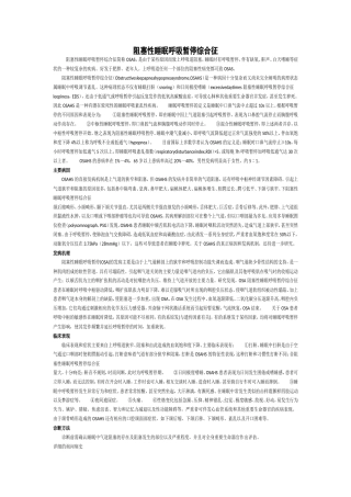 阻塞性睡眠呼吸暂停综合征简称OSAS